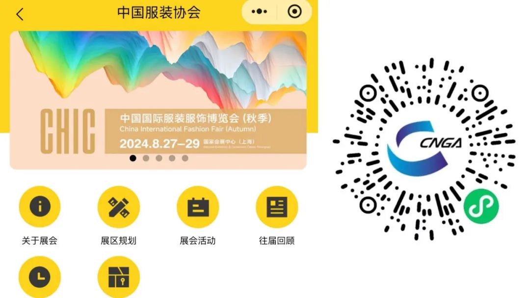 CHIC 2024（秋季)倒计时1天：展会活动日程公布