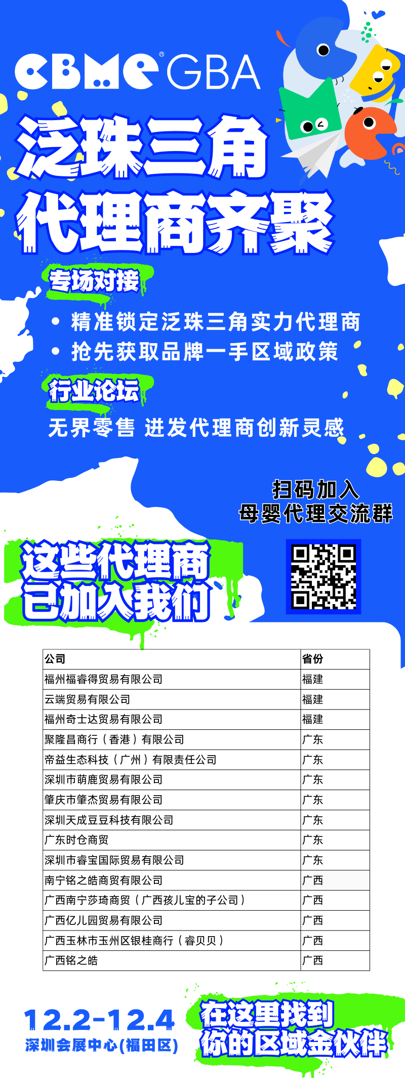 这些正在寻找代理商的母婴品牌，集体亮相CBME大湾区展！