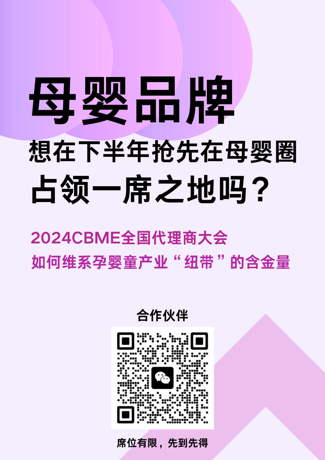 2024CBME全国代理商大会，9月24-25日杭州不见不散！