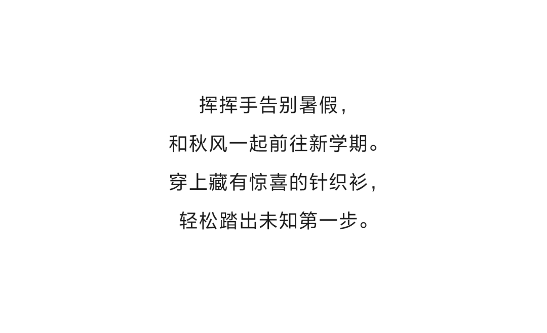 播：百变针织