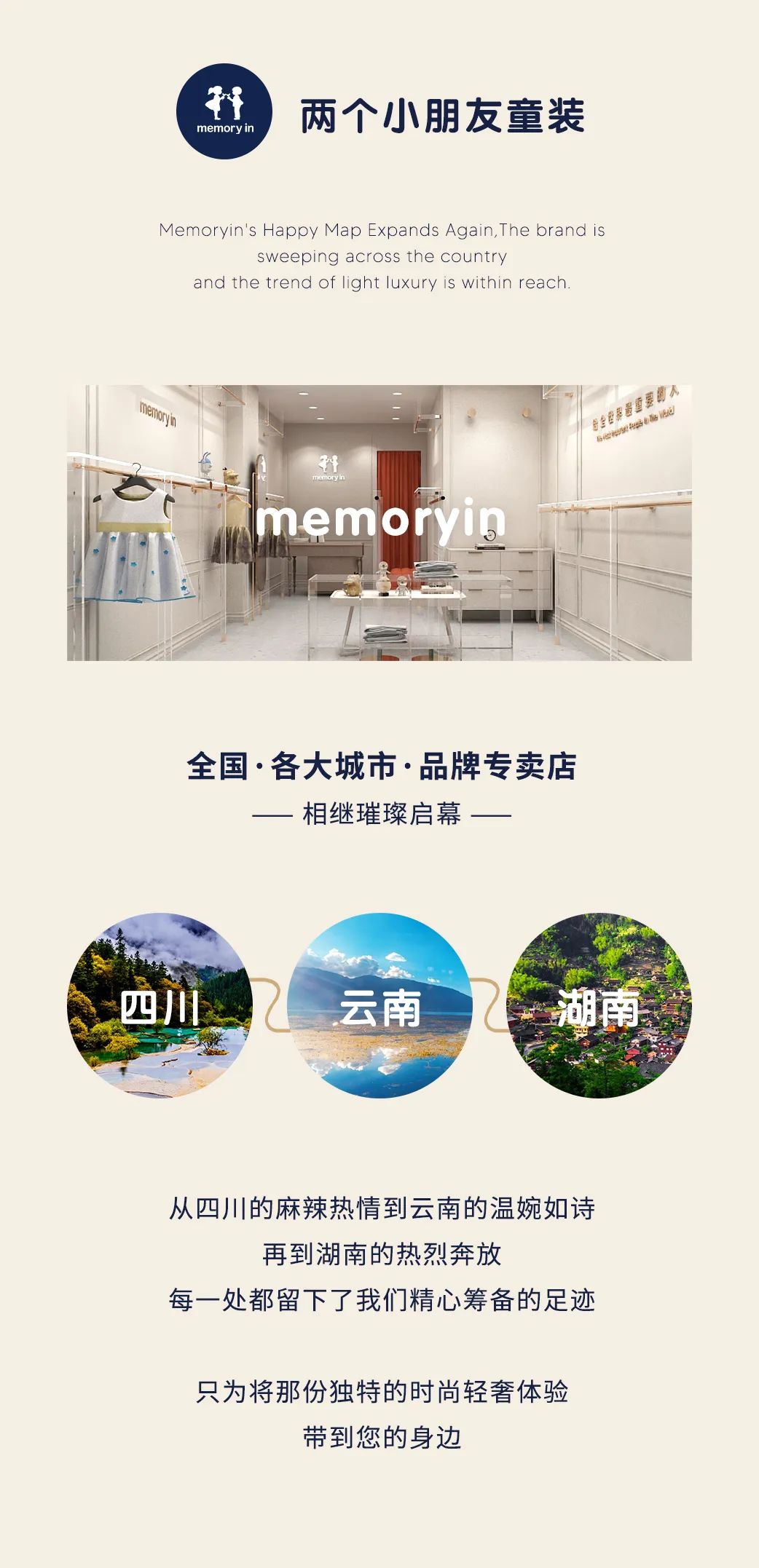 两个小朋友MEMORYIN七店同启 耀目启航