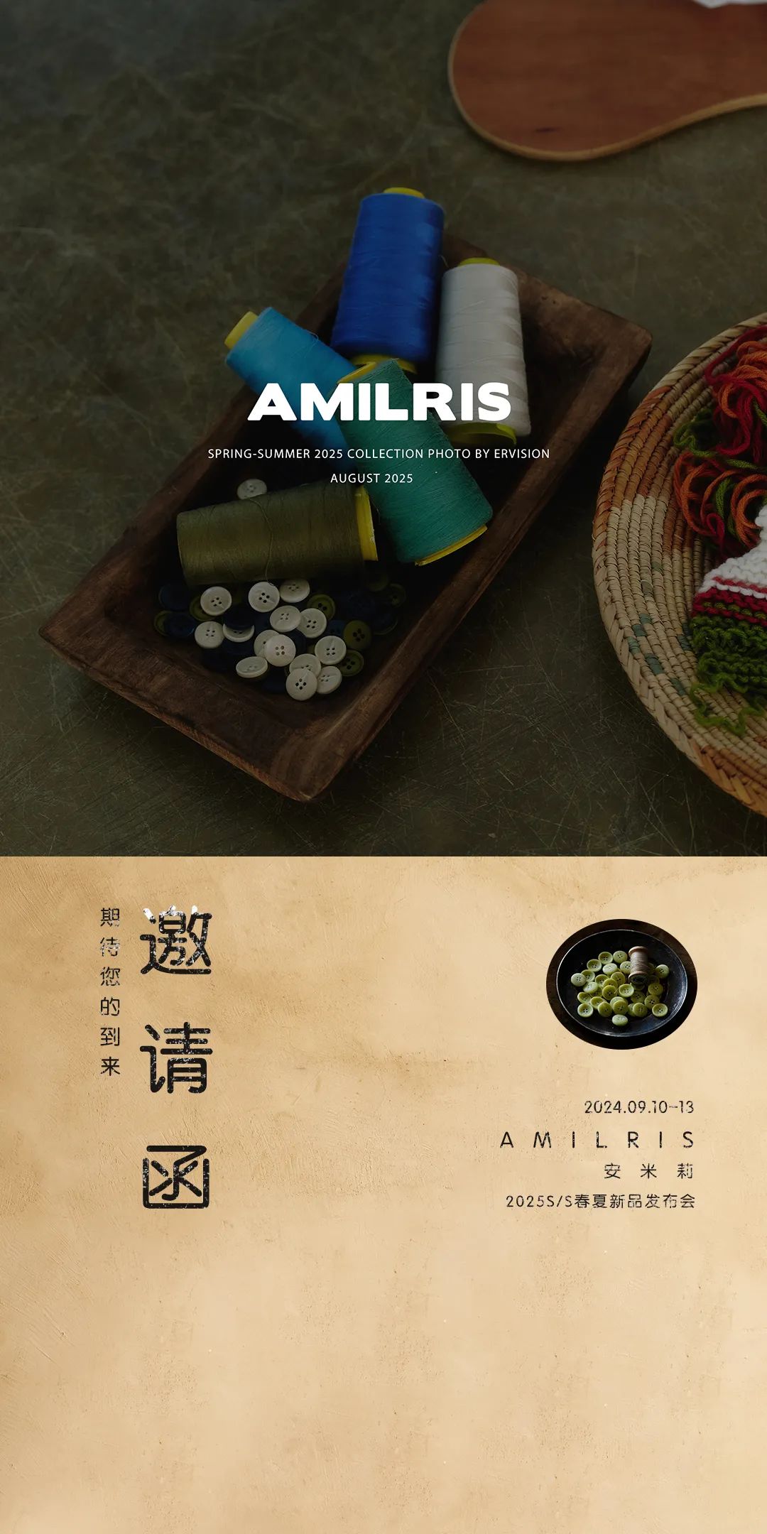 以手造物，以物抵心——AMILRIS安米莉2025S/S春夏新品发布会