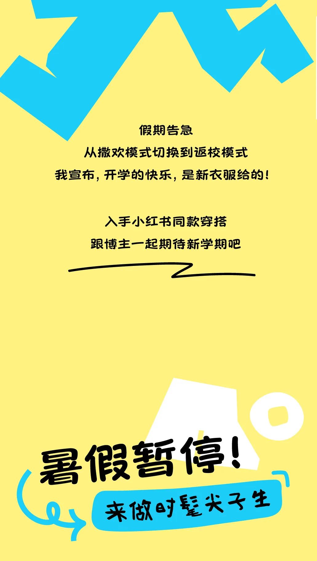 以纯童装：什么！你还没有拿到开学迎新礼？