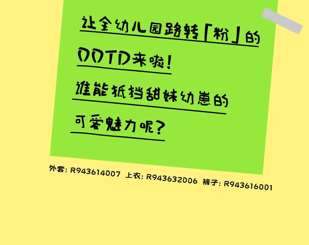 以纯童装：什么！你还没有拿到开学迎新礼？