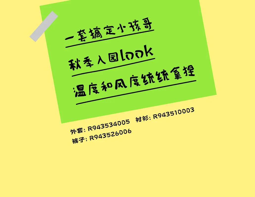 <a href='https://www.61kids.cn/tag-85/' target='_blank_'>以纯</a>童装：什么！你还没有拿到开学迎新礼？