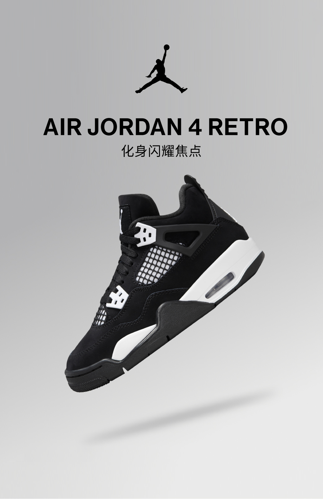 尖货发售  AIR JORDAN 4 RETRO 化身闪耀焦点