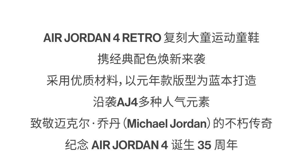 尖货发售  AIR JORDAN 4 RETRO 化身闪耀焦点