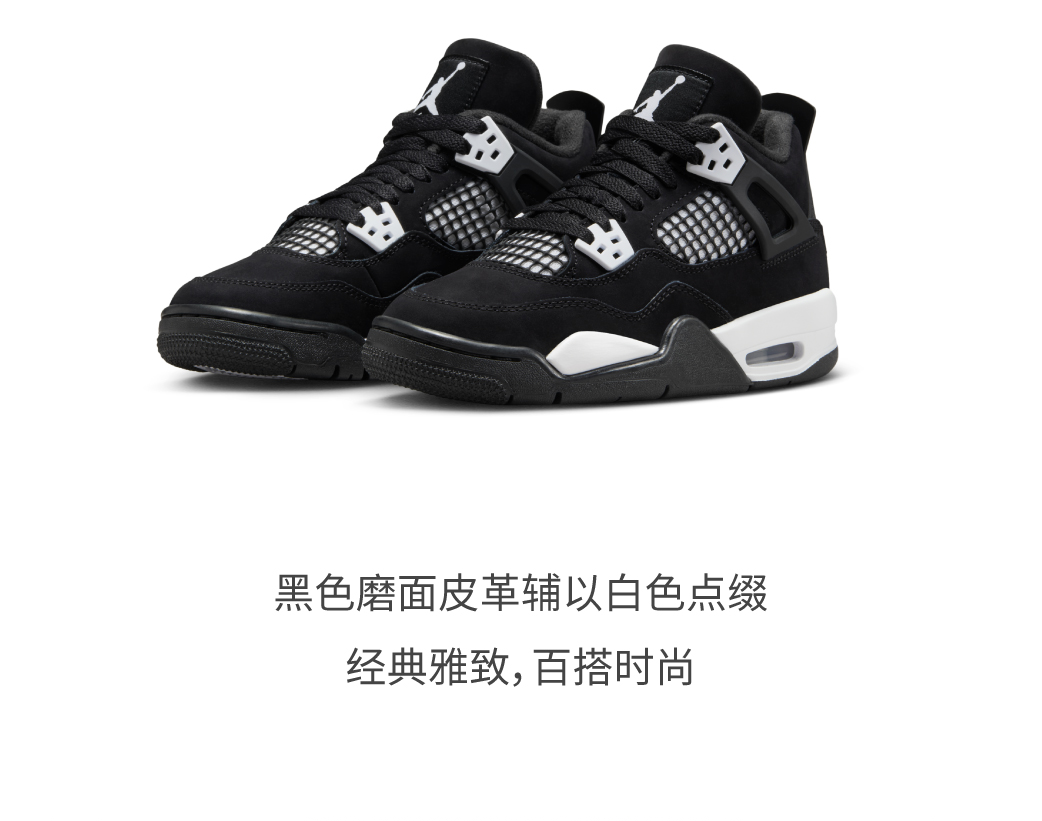 尖货发售  AIR JORDAN 4 RETRO 化身闪耀焦点