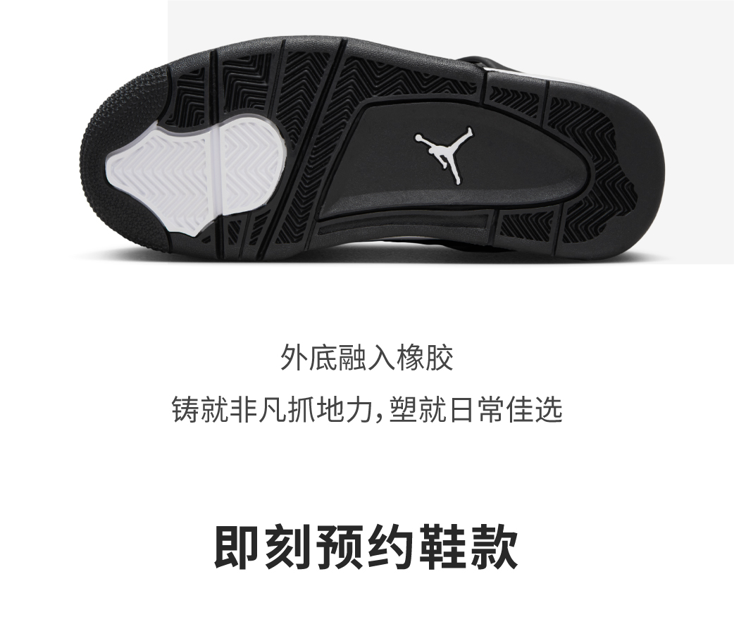 尖货发售  AIR JORDAN 4 RETRO 化身闪耀焦点