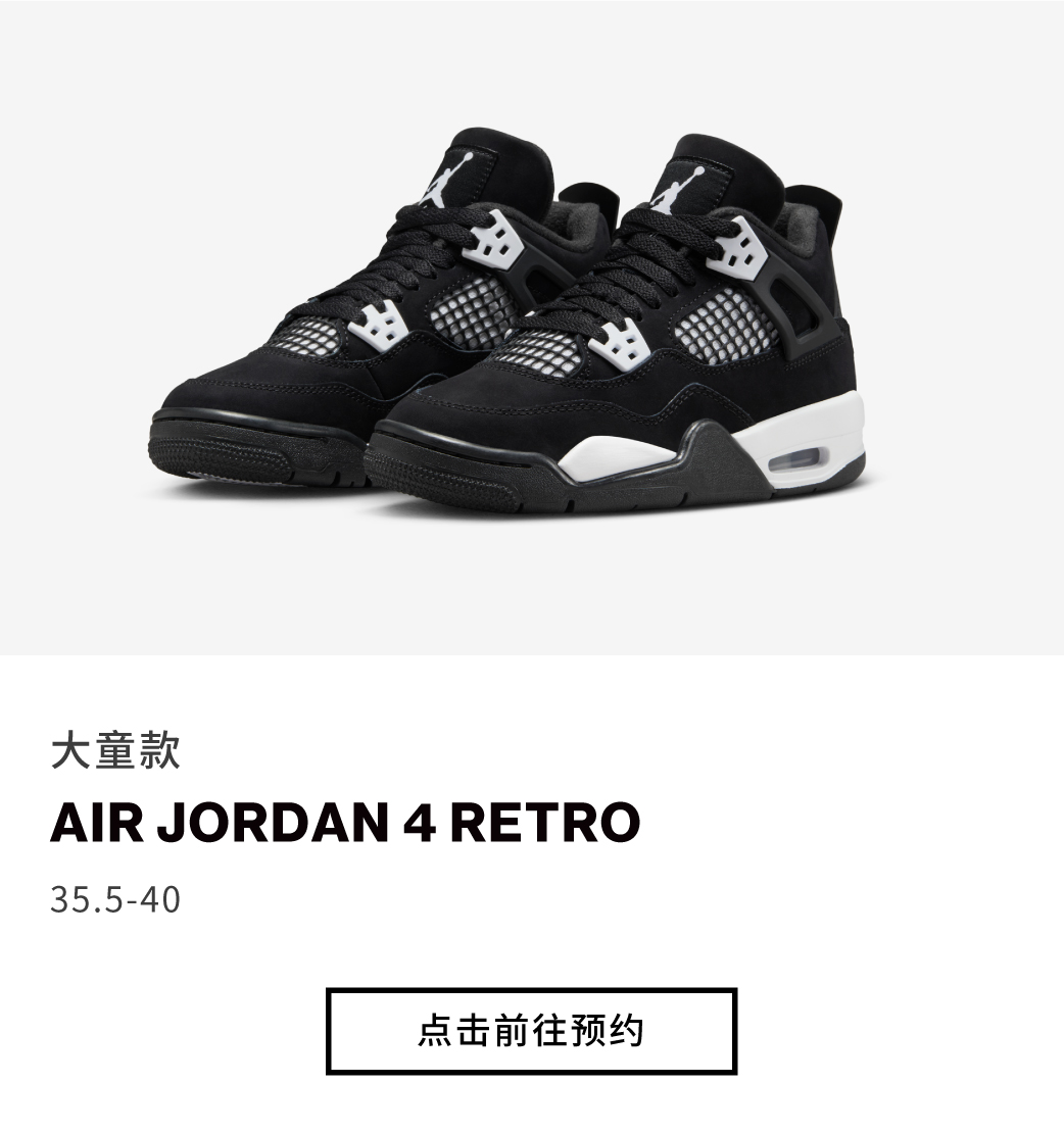 尖货发售  AIR JORDAN 4 RETRO 化身闪耀焦点