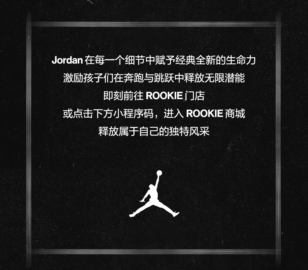 JORDAN释放潮流力量，焕发青春多样面貌