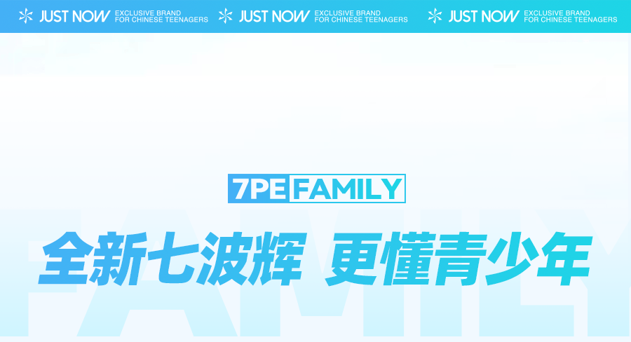 舒适升级 回归初心7PE FAMILY舒适亲子鞋店问世