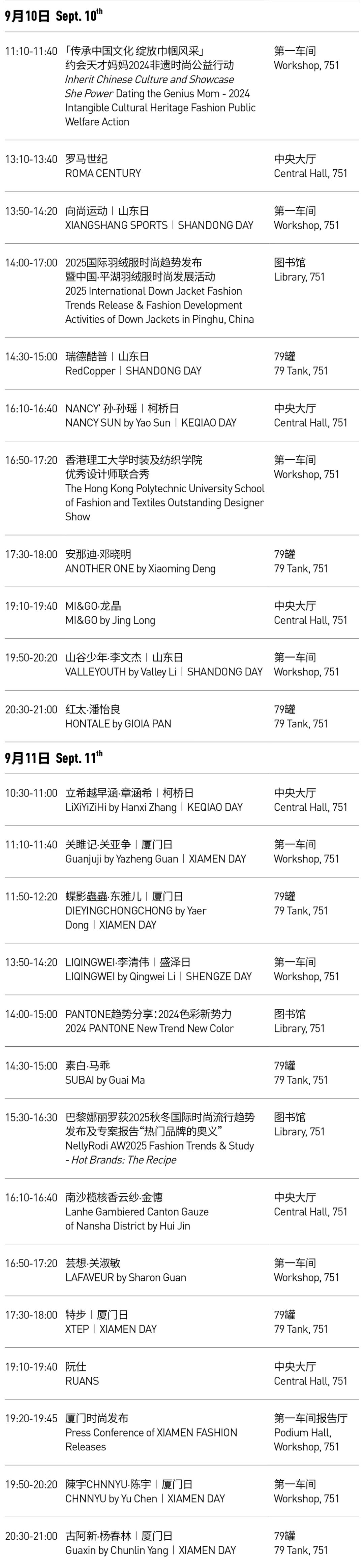 聚焦携手同心，活力“盛”放 SS25中国国际时装周今日启幕