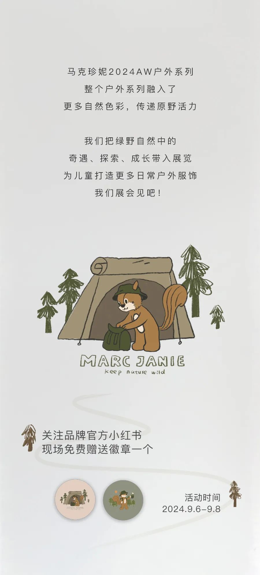 马克珍妮MARCJANIE×ISPO邀您来观展！