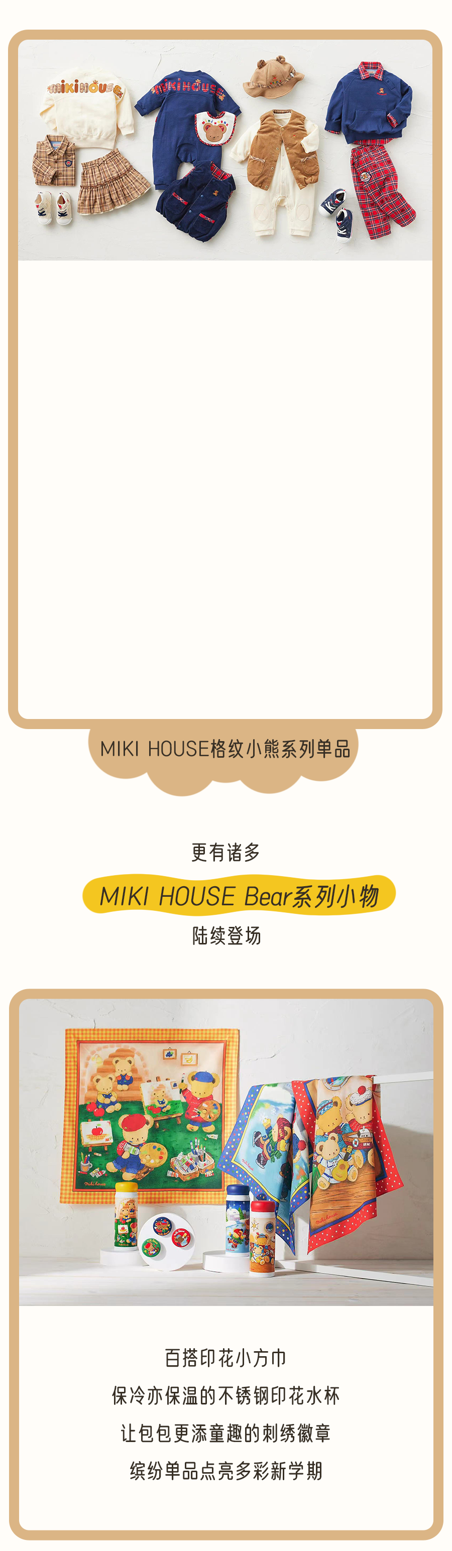 MIKIHOUSE有奖活动看新款 赢奖品