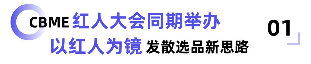 【参会阵容首发】300+代理商大咖将引爆CBME全国代理商大会，精彩亮点抢先知！