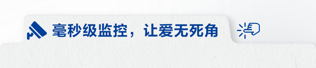 飞鹤：毫秒级“千眼”守护，宝宝成长的科技“侦探”！