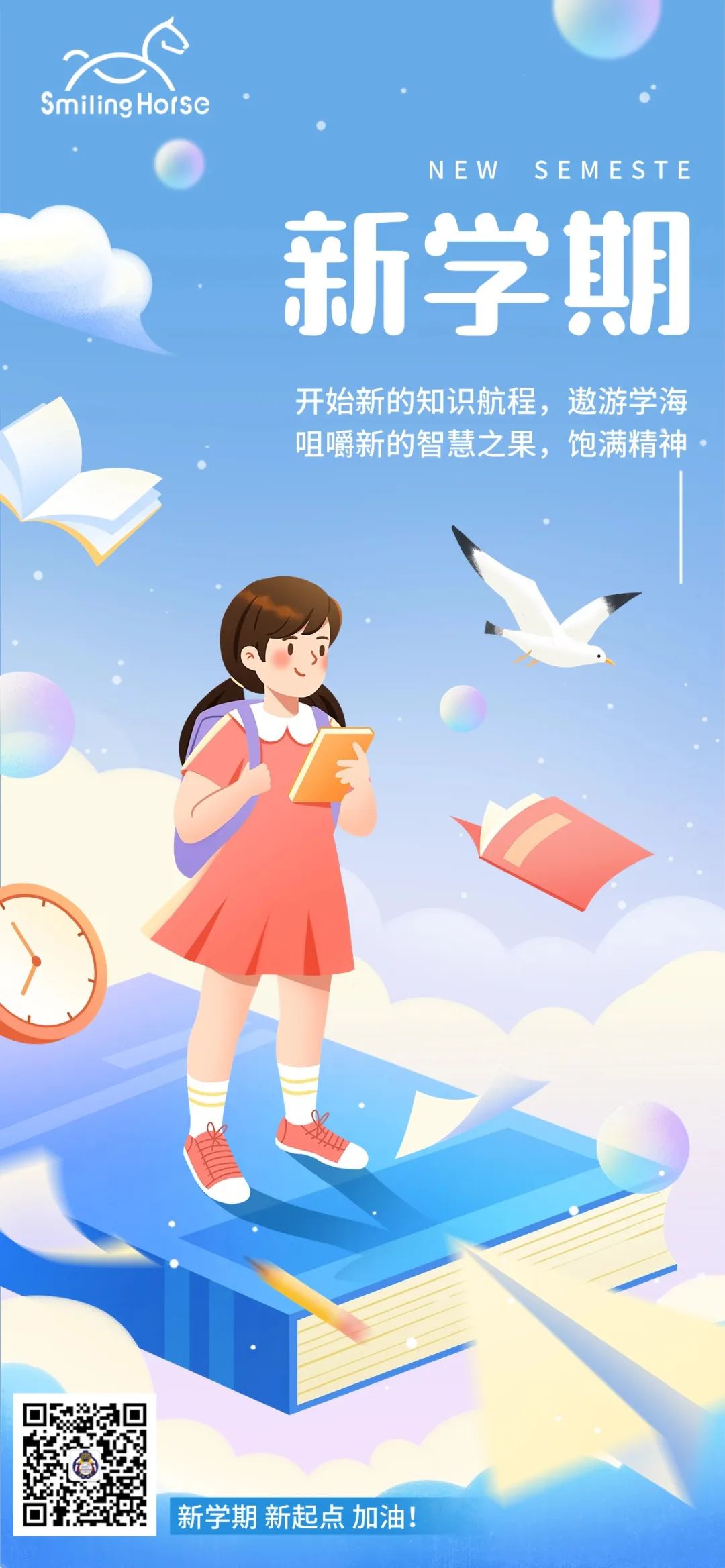 【哈马校服】新学期，启航！