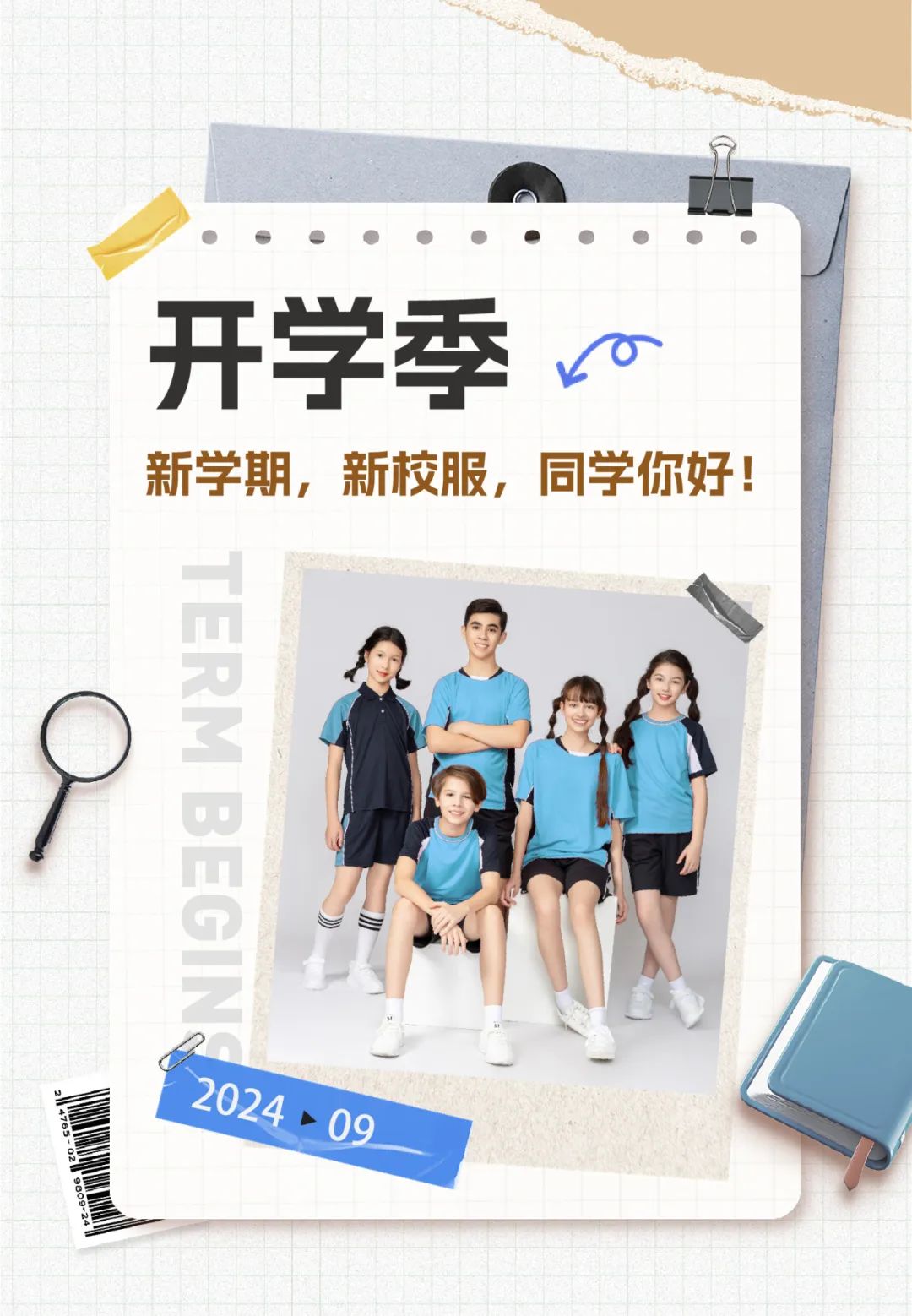 atob校服开学季新学期，新校服，同学你好！