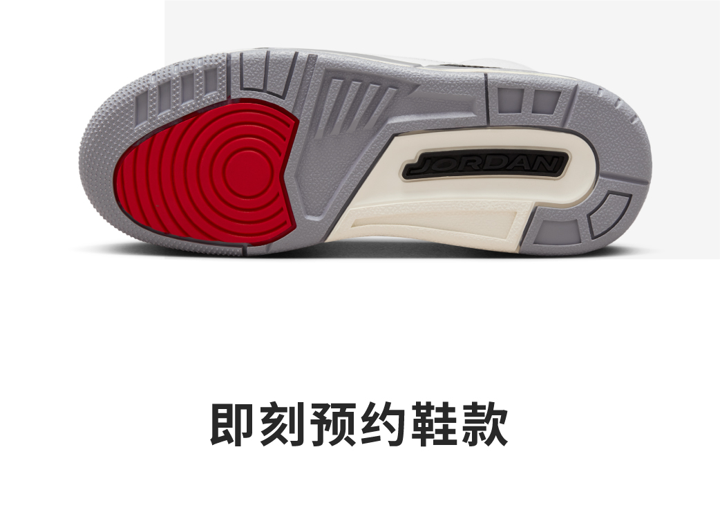 尖货发售AIR JORDAN 3 RETRO 助你重走伟大之路