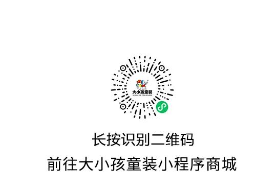 大小孩童装一口价！9元开抢！