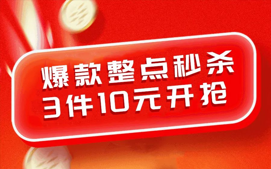 大小孩童装：全场商品3件10元开抢！手慢无！