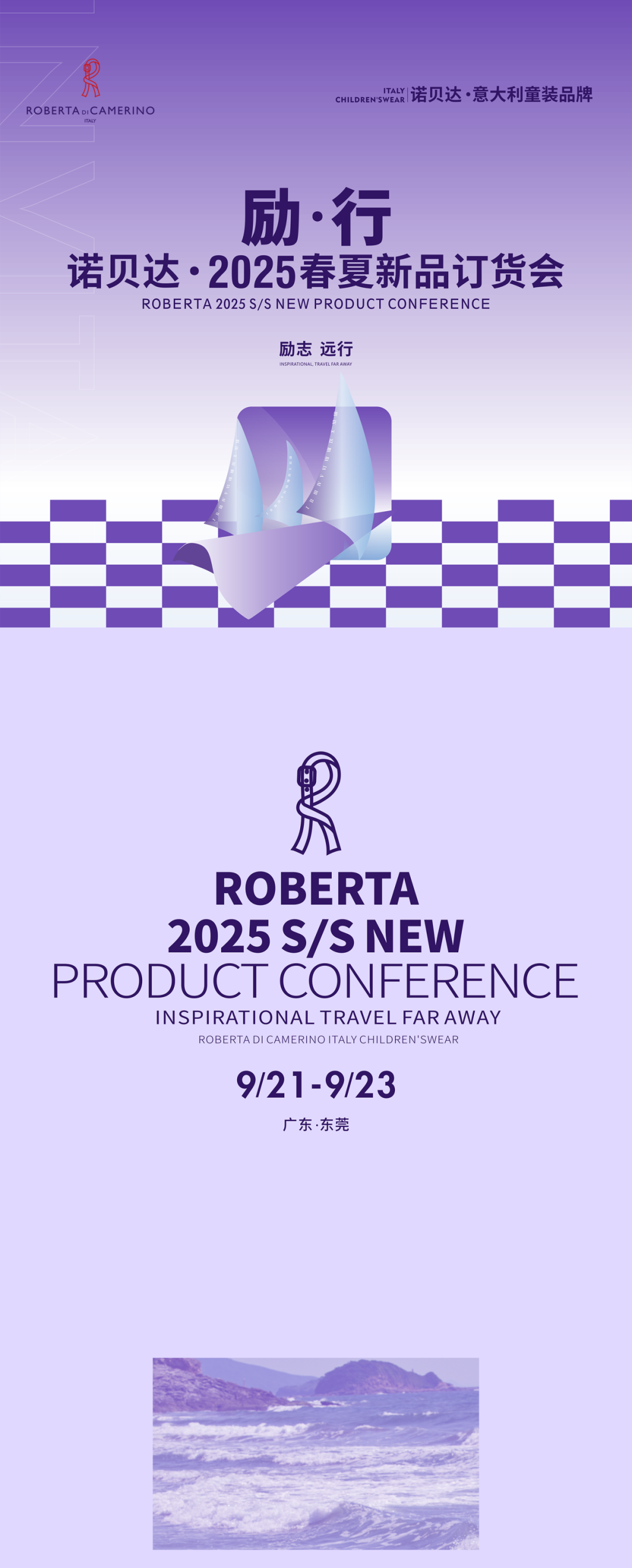 ROBERTA DI CAMERINO 诺贝达2025S/S新品订货会邀请函