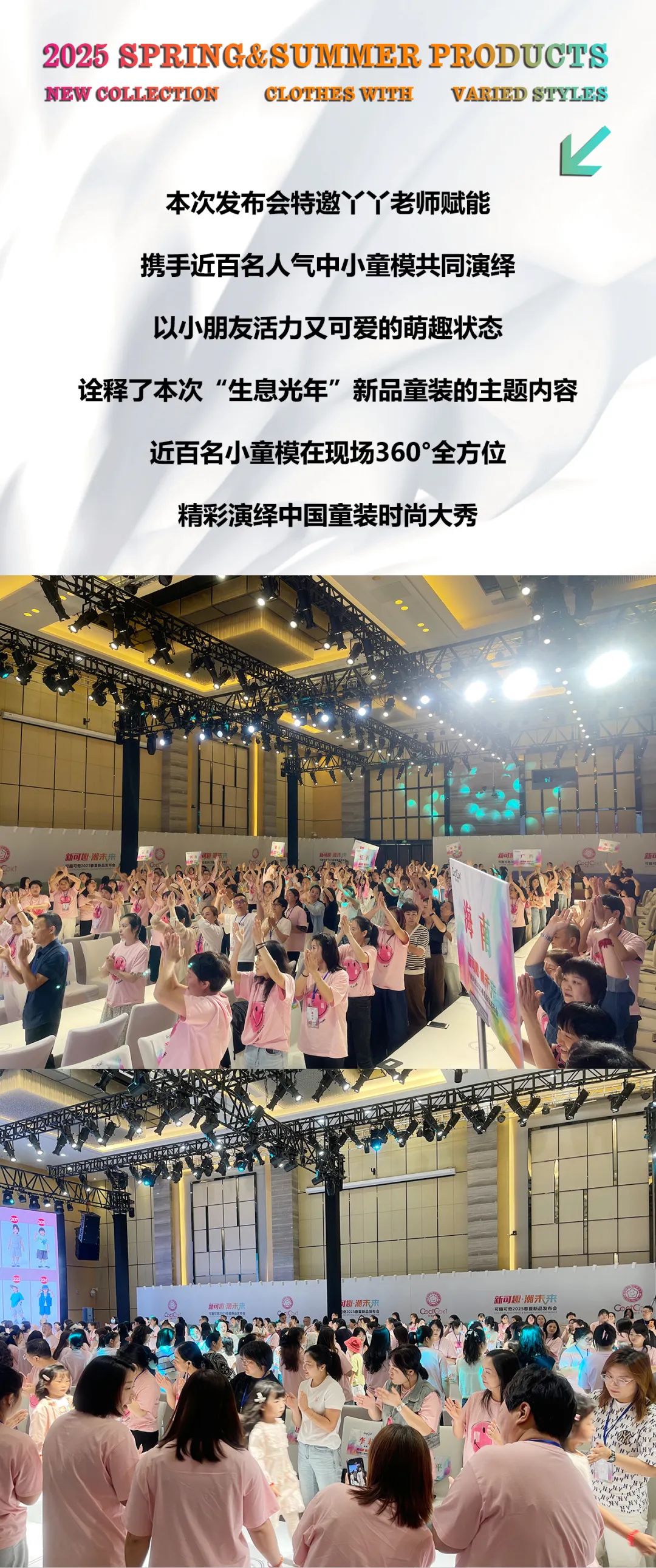 【可趣可奇】2025春夏新品发布会圆满收官！