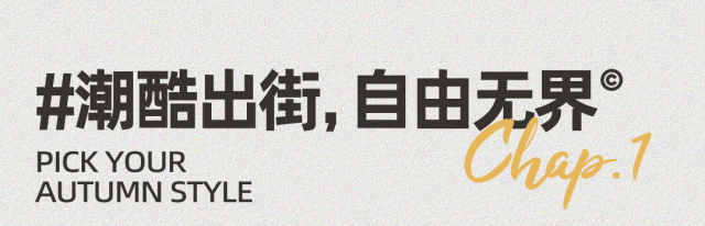 哈贝多童鞋：滑板少年打开哈贝多颜究院的秋季相册