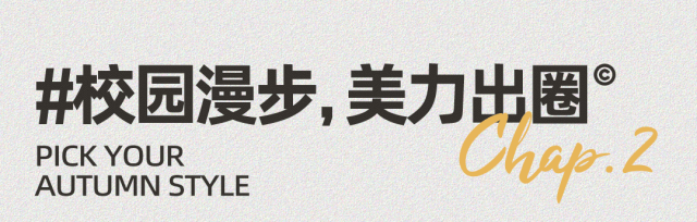 哈贝多童鞋：滑板少年打开哈贝多颜究院的秋季相册