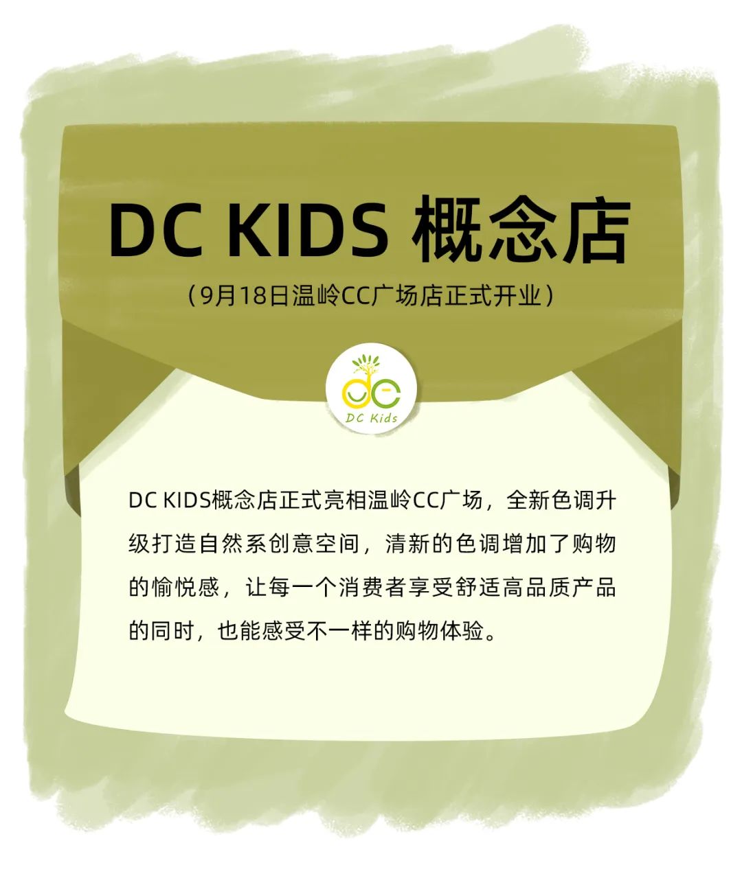 DC KIDS温岭CC广场开业啦