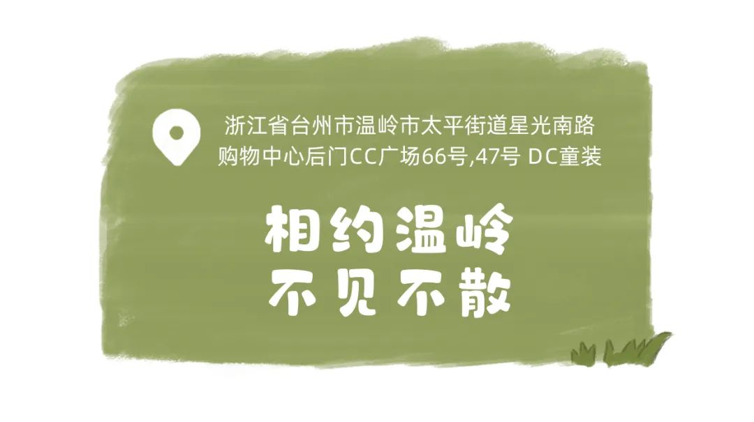 DC KIDS温岭CC广场开业啦