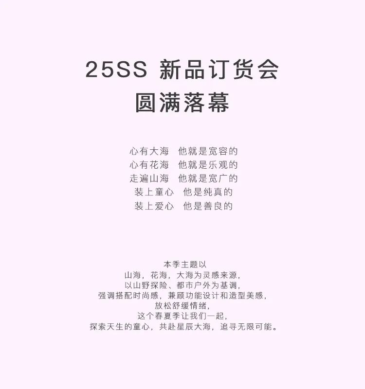 童心海海25SS新品订货会圆满落幕