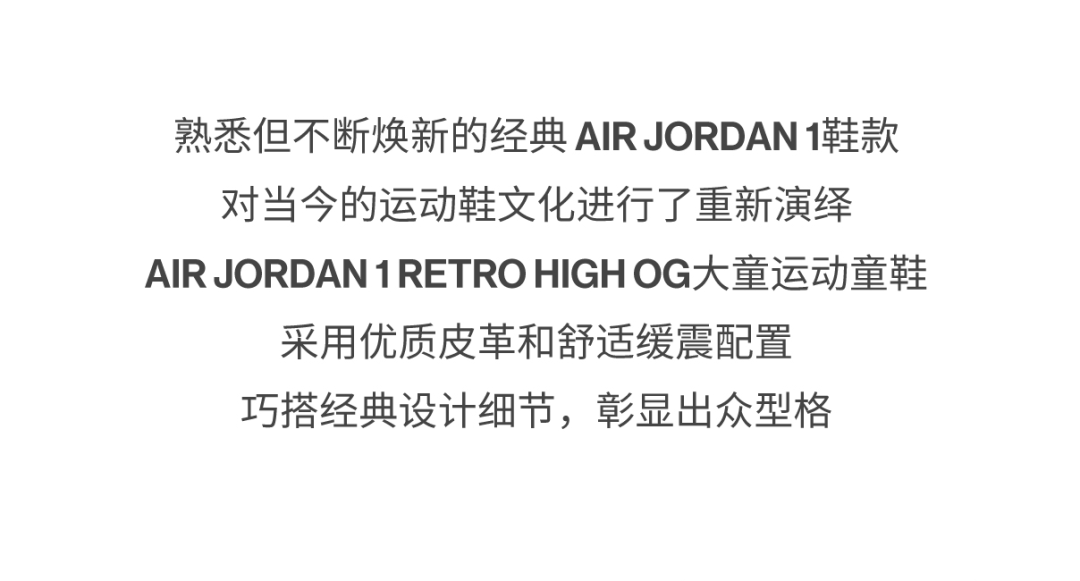 ROOKIE尖货发售AIR JORDAN 1 RETRO HIGH OG 焕新经典