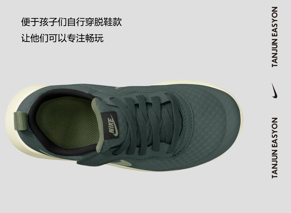 NIKE TANJUN EASYON 自在穿脱，畅享无忧运动