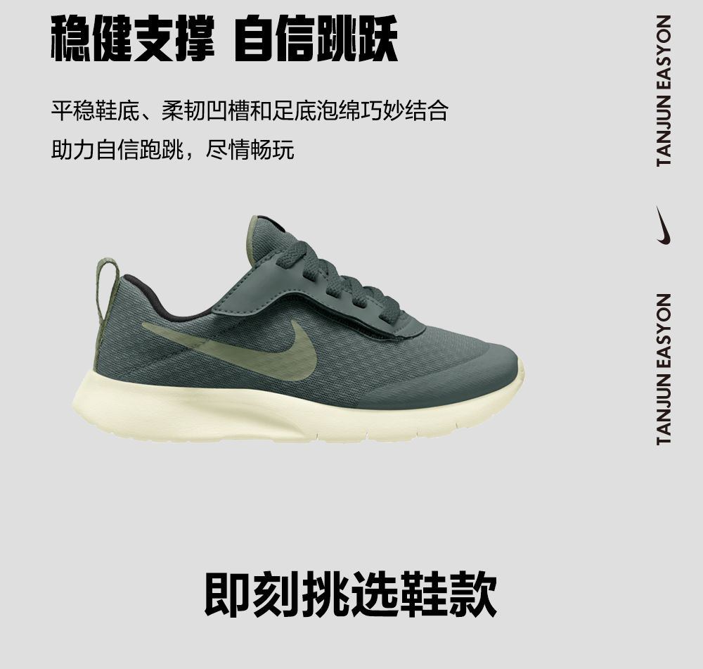 NIKE TANJUN EASYON 自在穿脱，畅享无忧运动