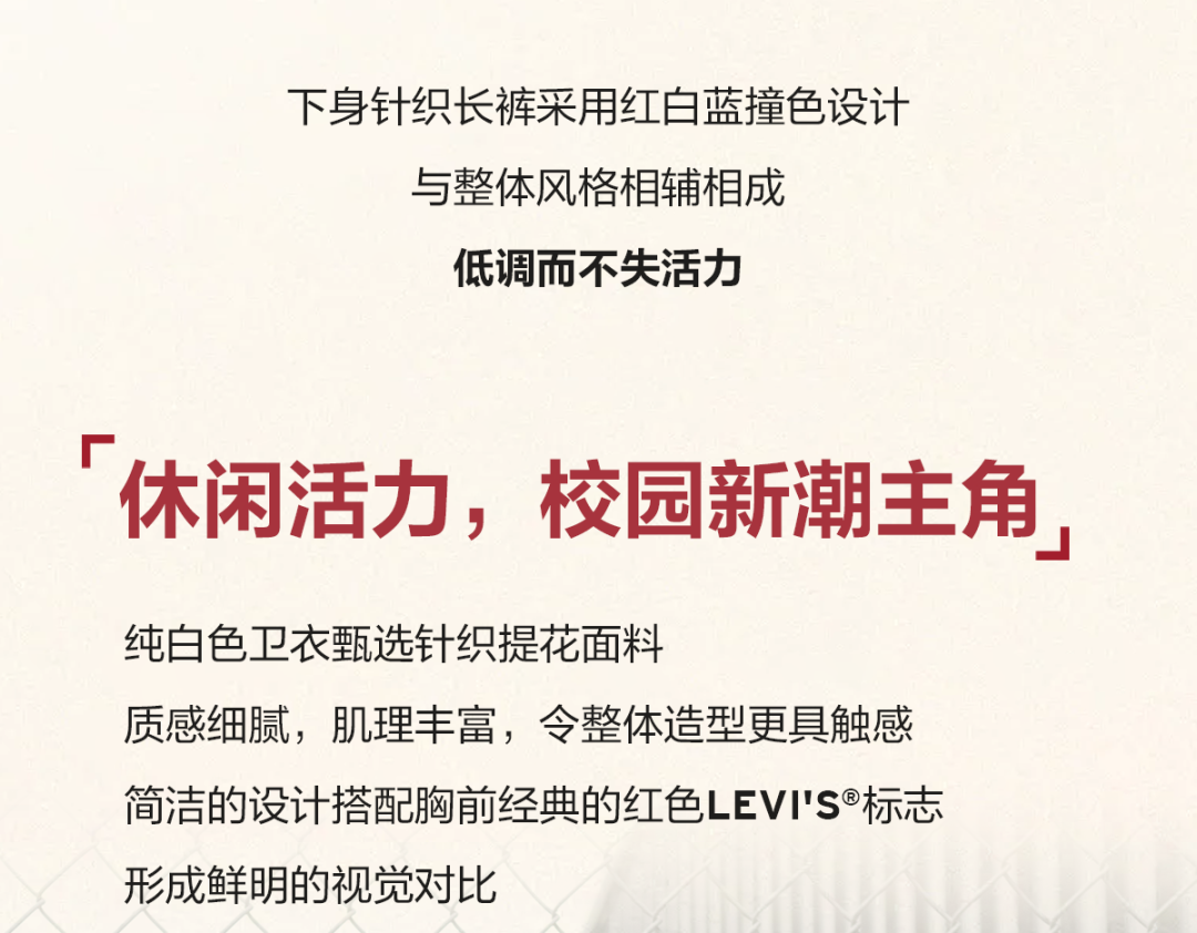 LEVI'S®走进校园，感受现代摩登的魅力