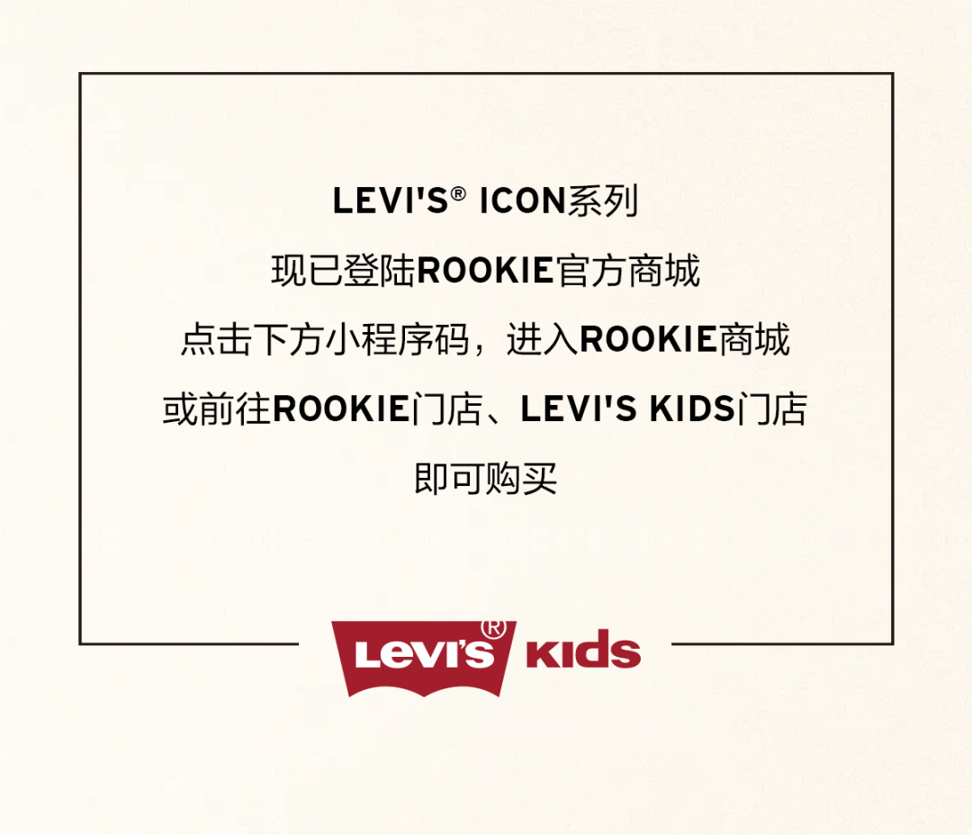 LEVI'S®走进校园，感受现代摩登的魅力