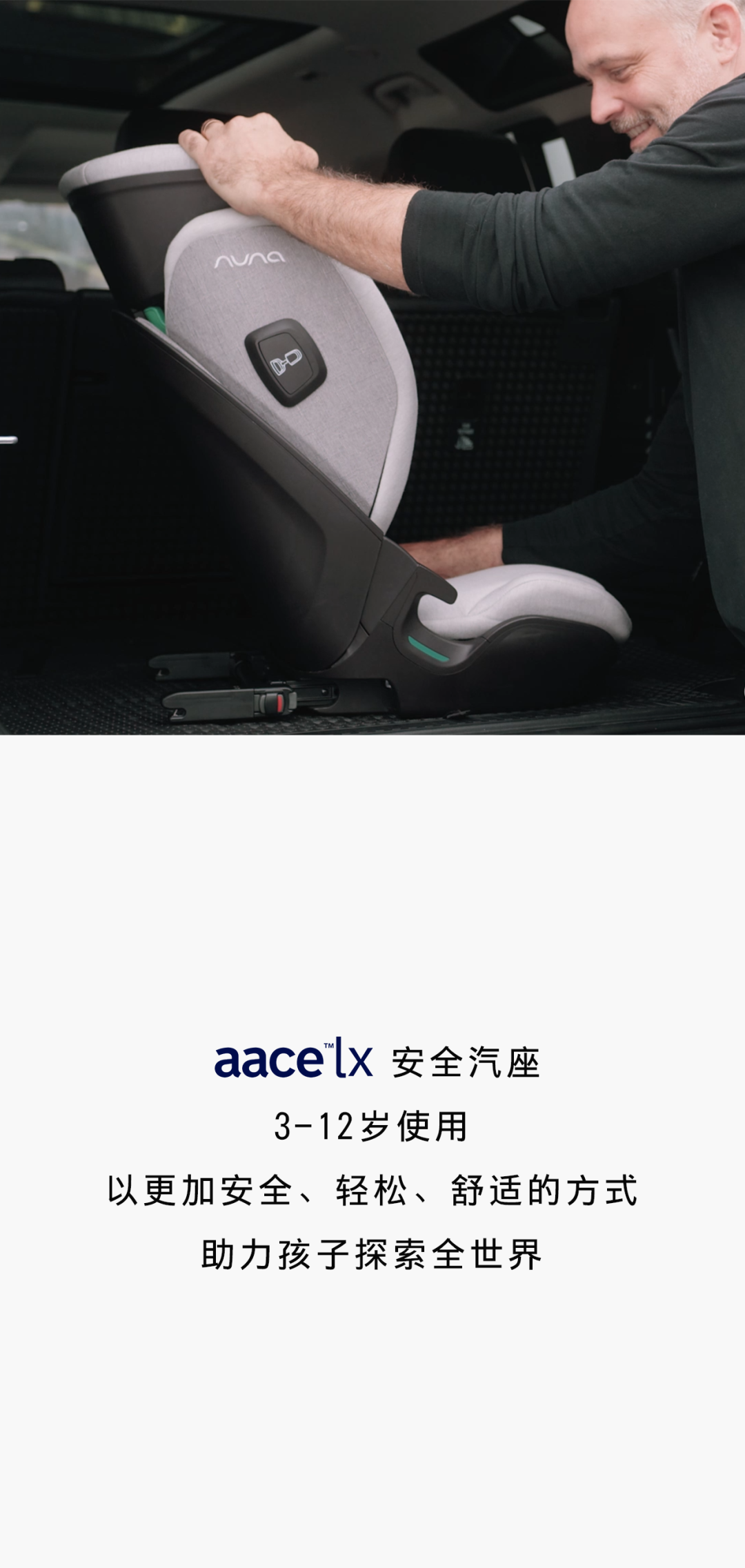 英氏Nuna AACE lx 守护「大」不同