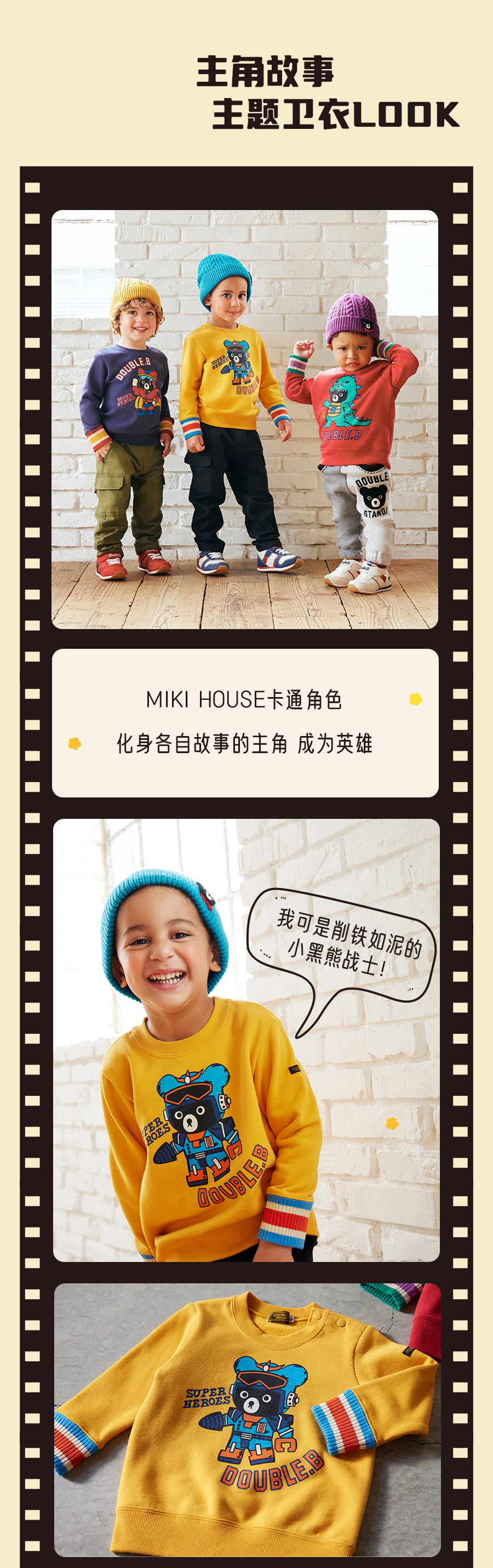 MIKIHOUSE：DOUBLE_B新款重磅登场把银幕英雄穿身上