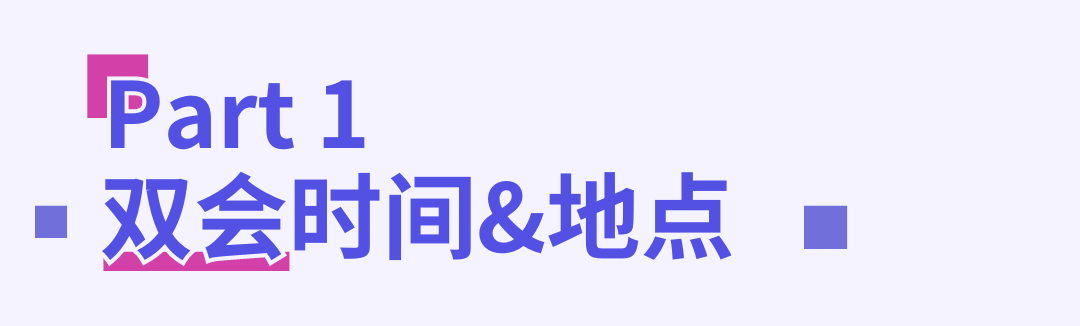 【最全攻略】CBME红人大会&代理商大会倒计时5天！提前收藏！