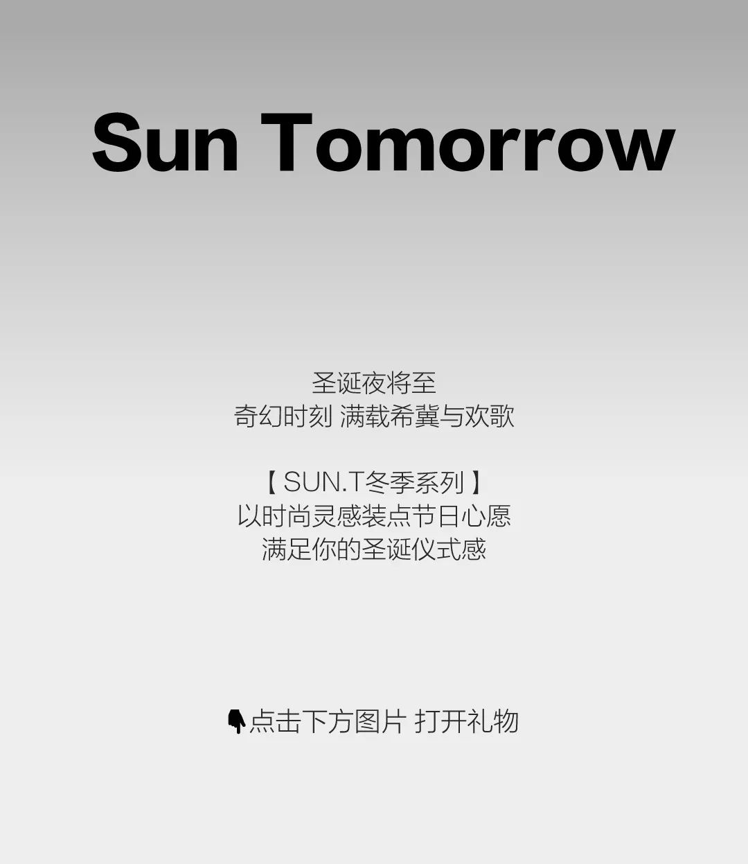 SunTomorrow：许个心愿，装点奇幻圣诞夜