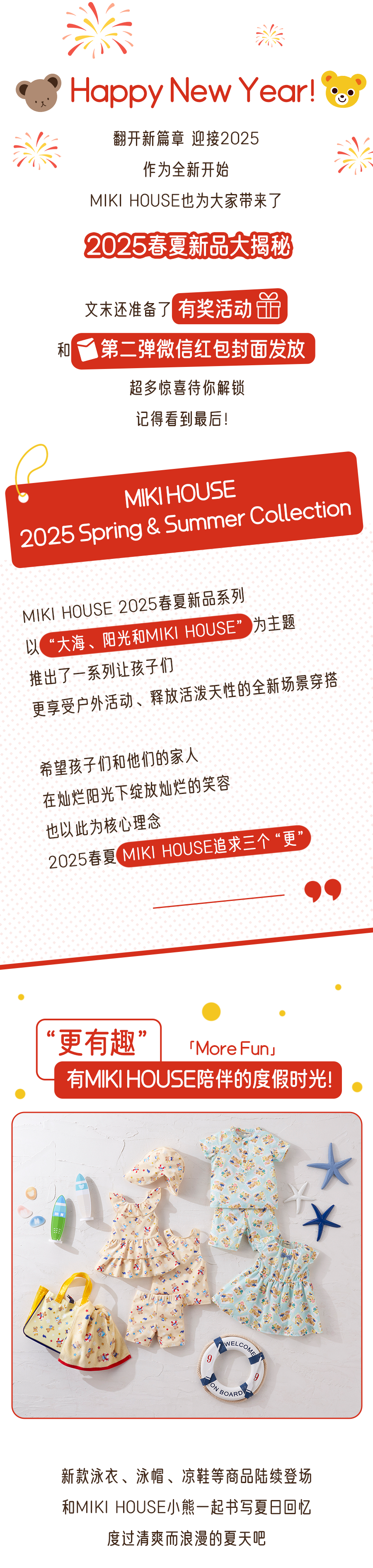 MIKI HOUSE 2025春夏新品大公开！