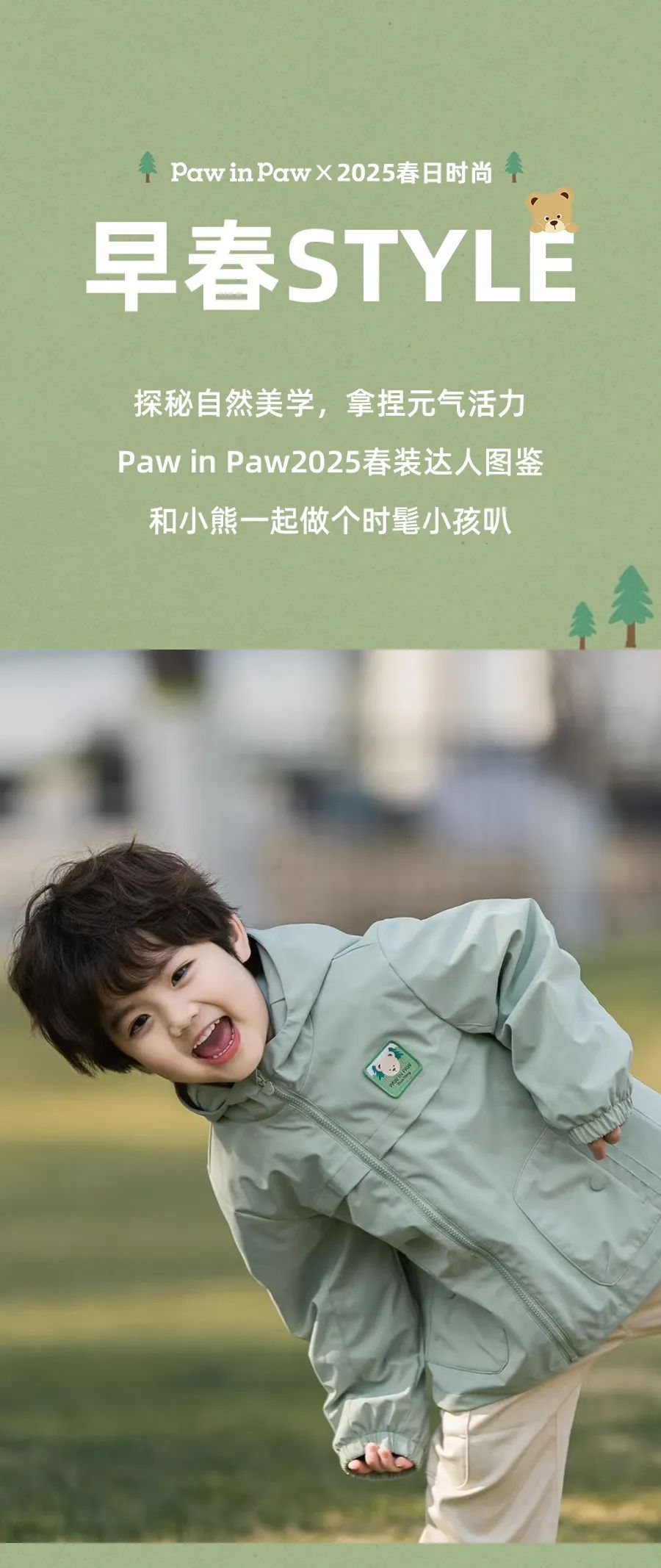 PawInPaw春日时髦小孩，一篇锁定！