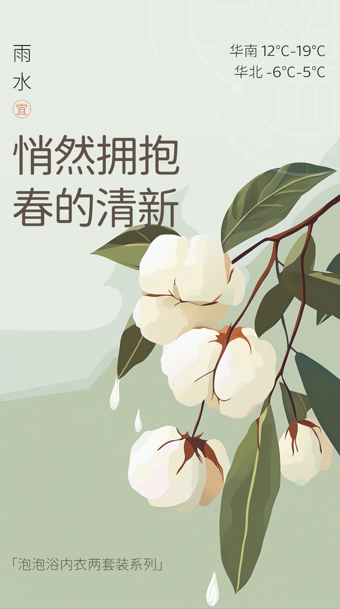 25雨水长图_17.png