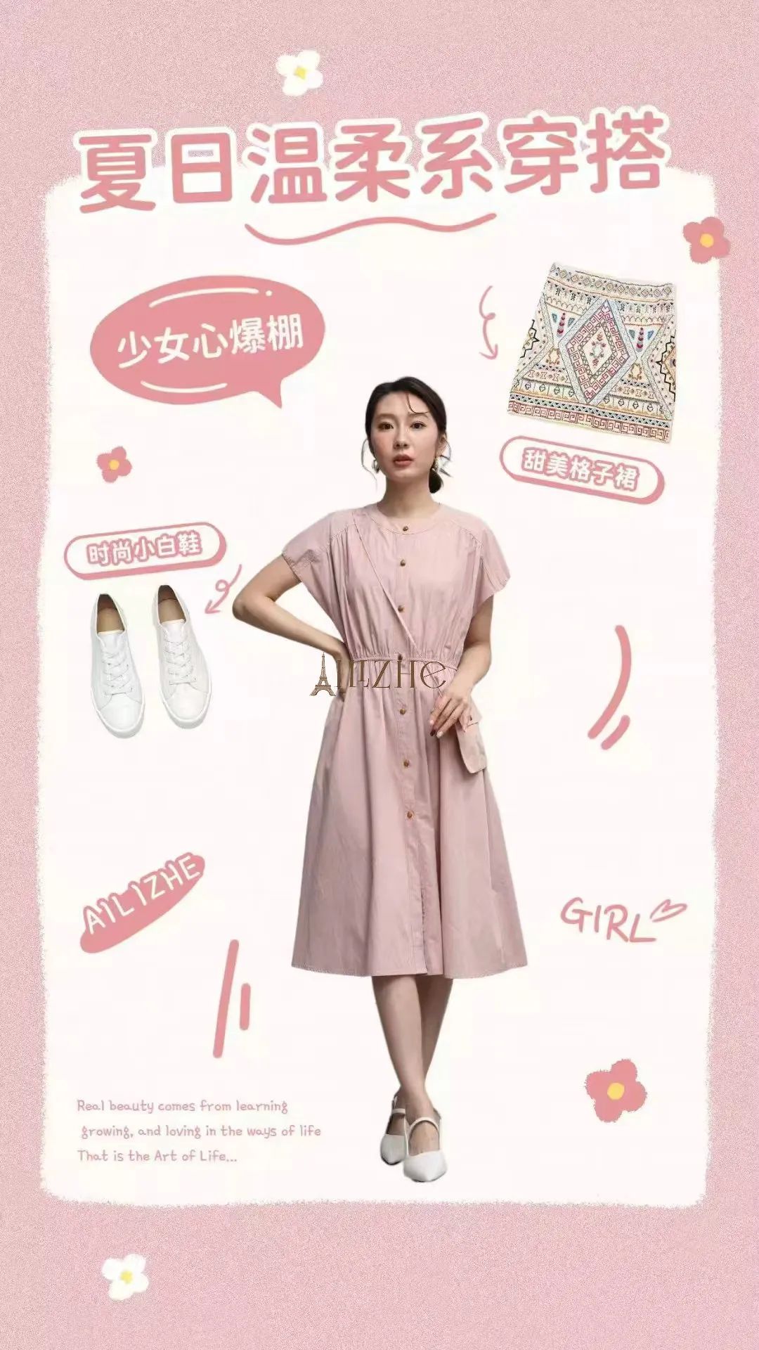 时尚穿搭 | 夏日温柔系穿搭,邂逅浪漫密码