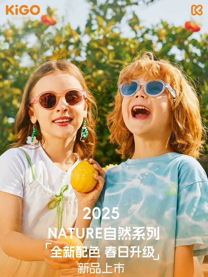 2025新升级!KiGO Nature系列儿童墨镜,守护童心探索自然!守护童心探索自然!