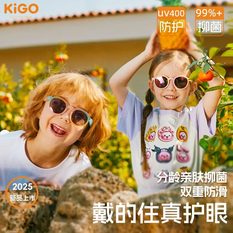 2025新升级!KiGO Nature系列儿童墨镜,守护童心探索自然!守护童心探索自然!
