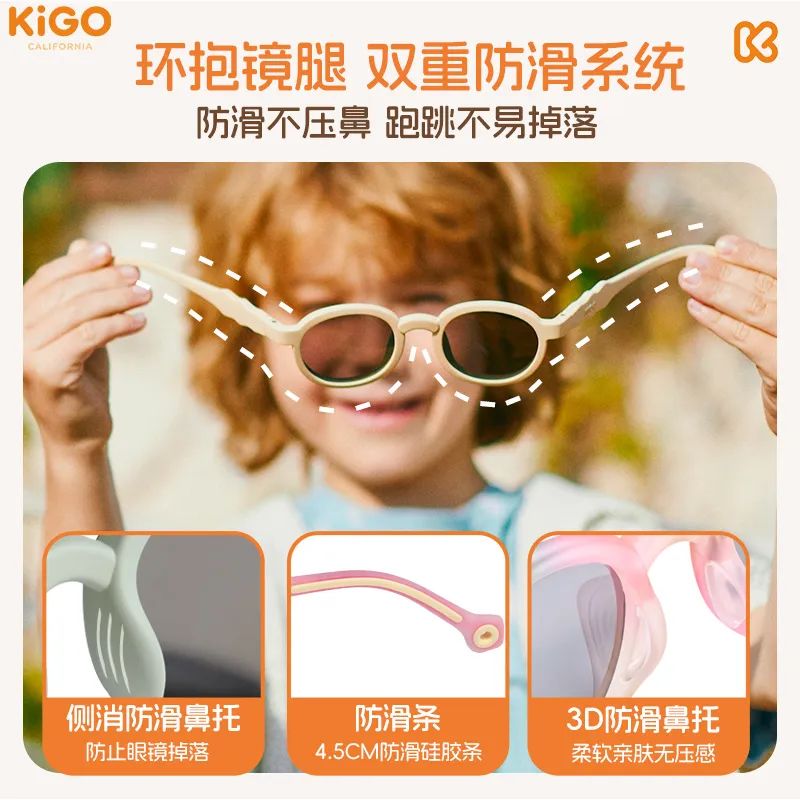 2025新升级!KiGO Nature系列儿童墨镜,守护童心探索自然!守护童心探索自然!