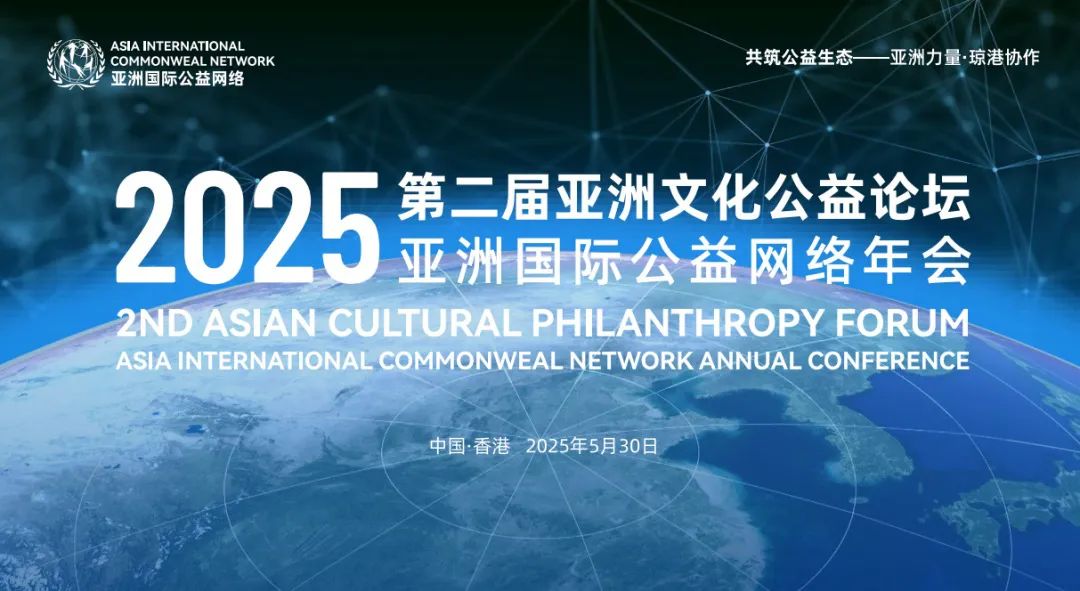 跨界思维、多元创新Cre8te新益出席亚洲文化公益论坛与香港国际文化创意博览会